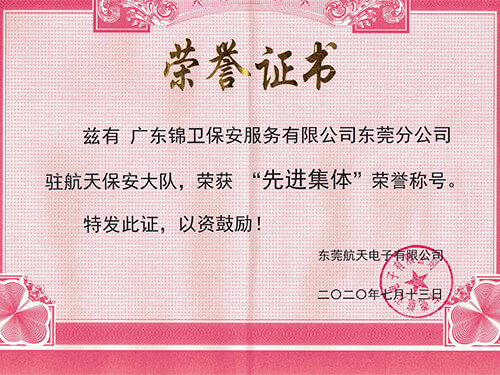 荣誉证书