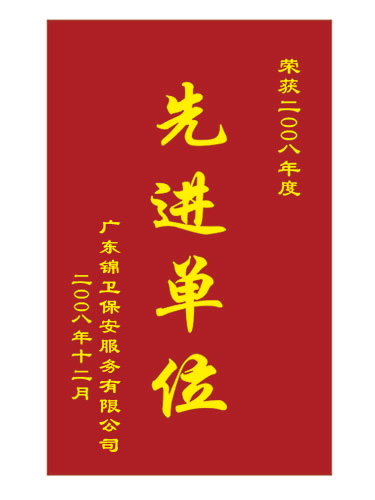 锦旗