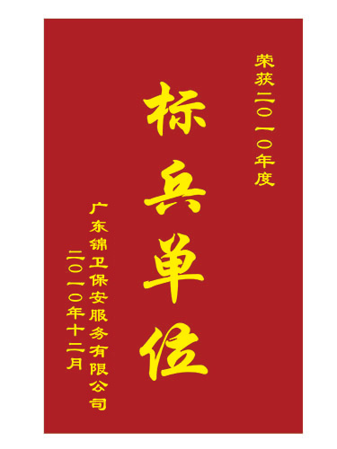 锦旗