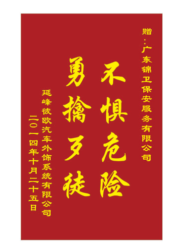 锦旗