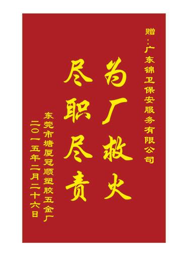 锦旗