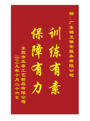 锦旗