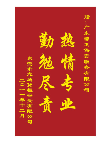 锦旗