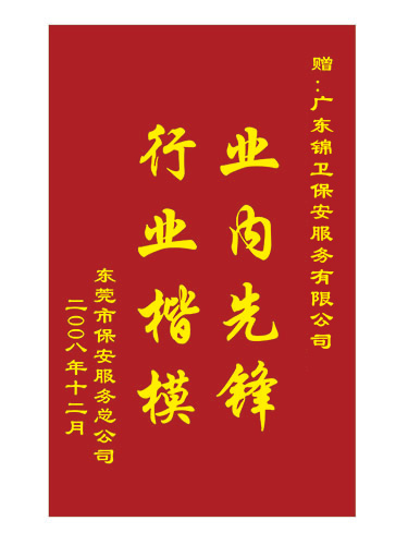 锦旗