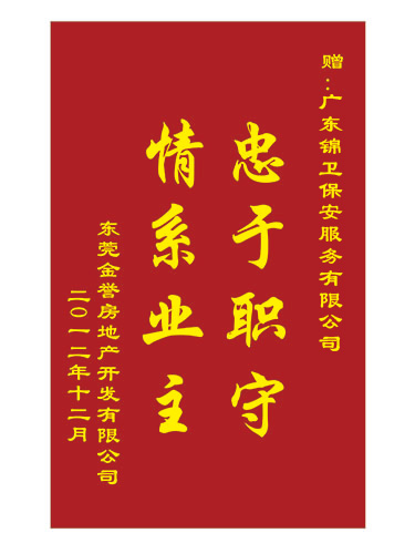 锦旗