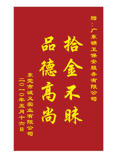 锦旗