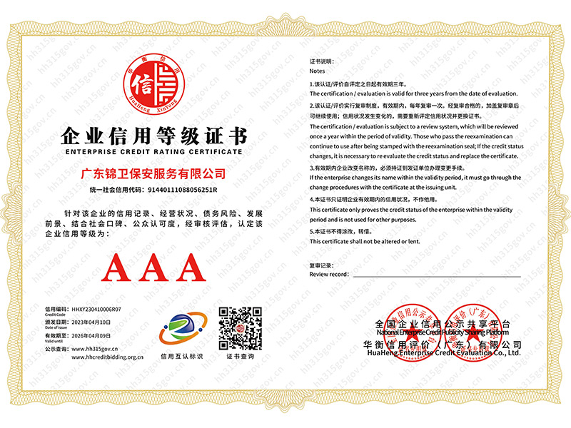 企业信用等级证书AA...