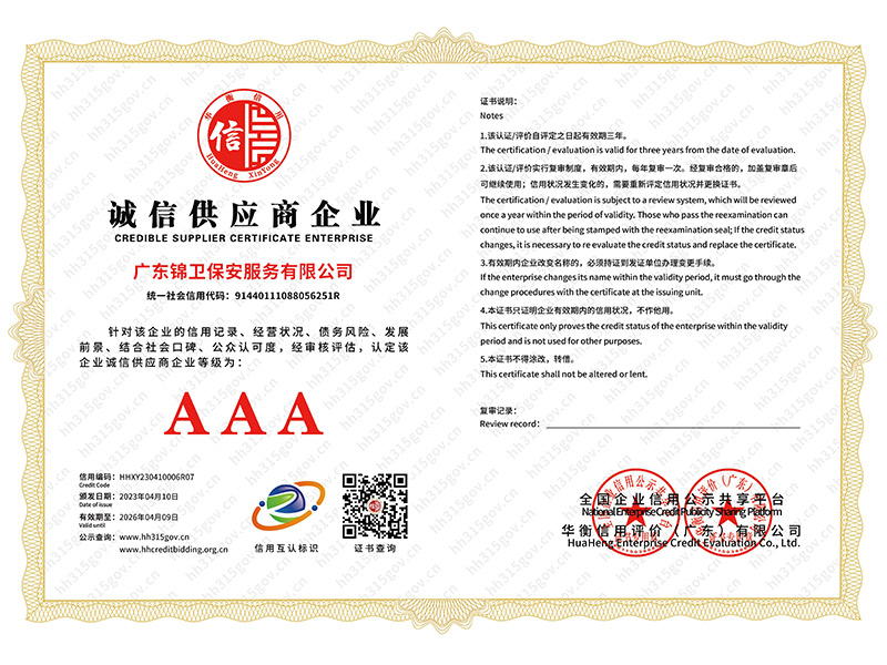诚信供应商企业AAA